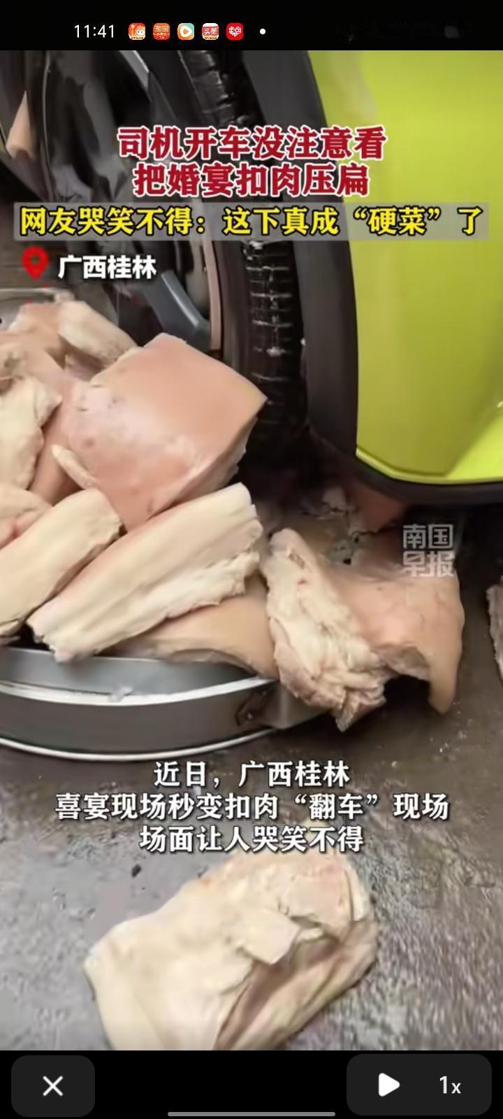 1月27日，广西桂林。喜宴现场秒变扣肉“翻车”现场，场面让人哭笑不得，这些五花肉