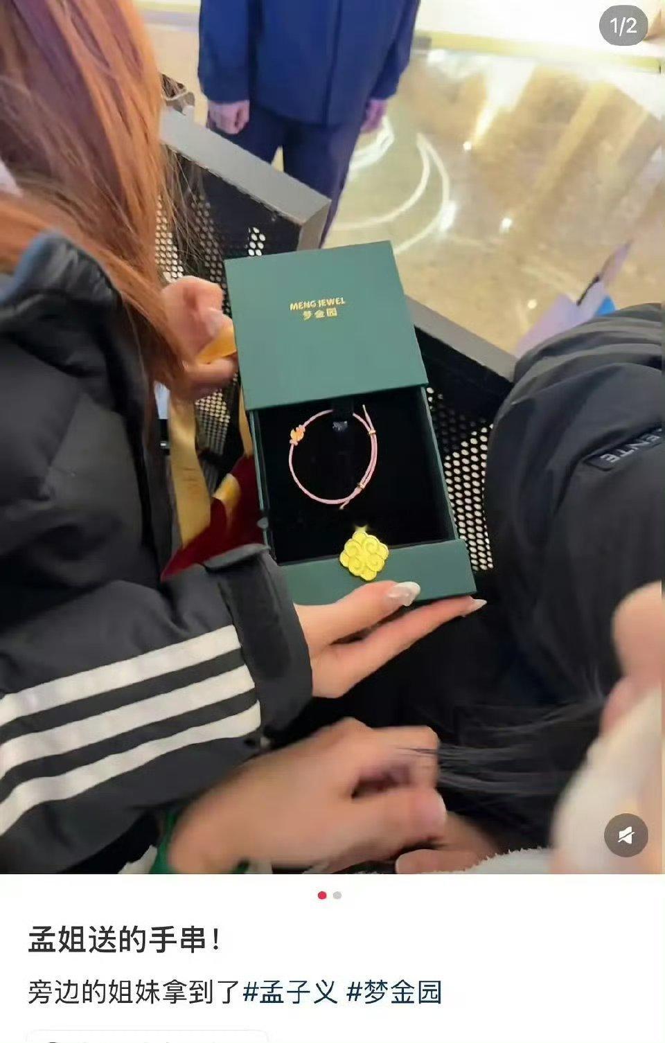 孟子义给线下粉丝送亲手编的黄金手串！！这追星体验感简直天花板级别了