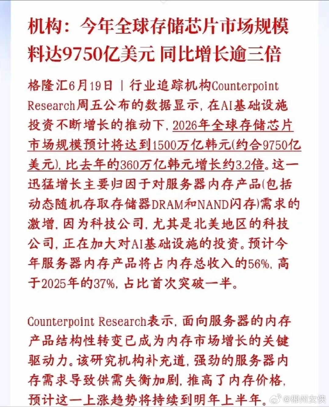 周末，存储芯片又迎来了利好消息，，今年将会破纪录 机构预测：2026年全球存储芯