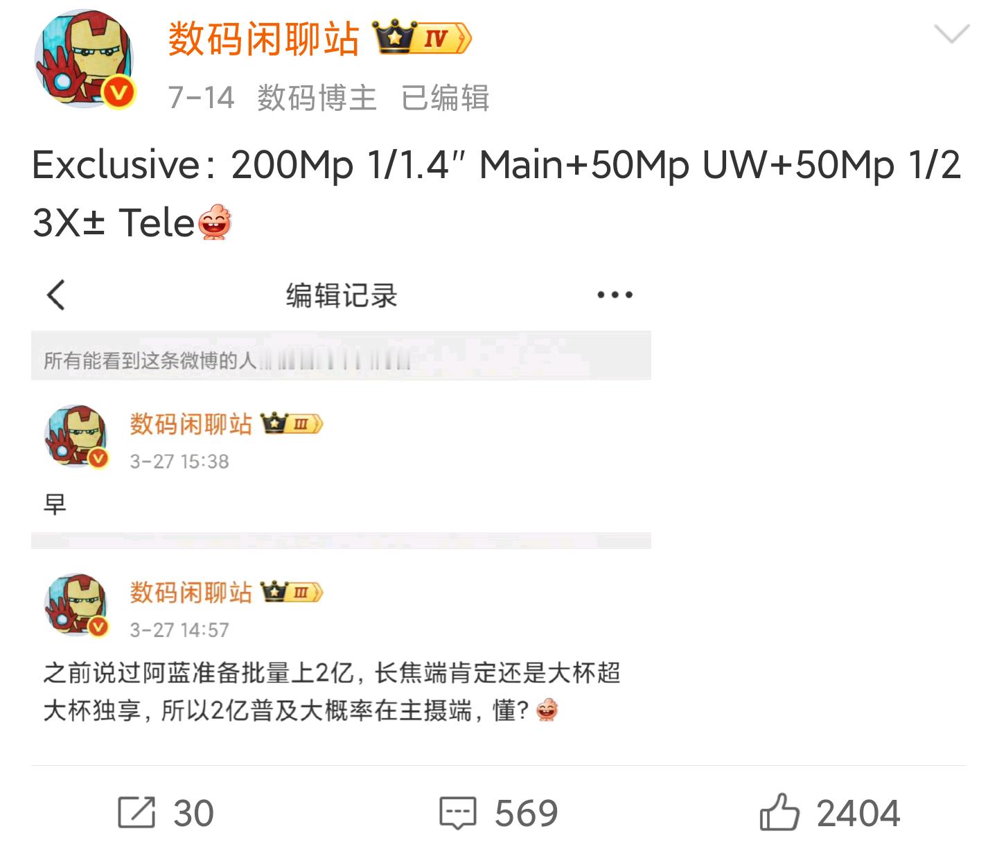 vivoX300系列开始超前瞻预热了，蔡司2亿像素大小王之前说过了，中杯2亿大