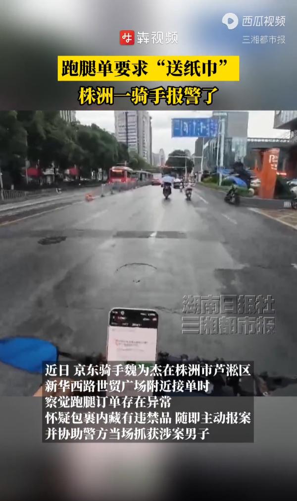 太机智！湖南株洲，跑腿骑手接到一个奇怪的订单，男子要他把纸巾送给两公里外，上厕所