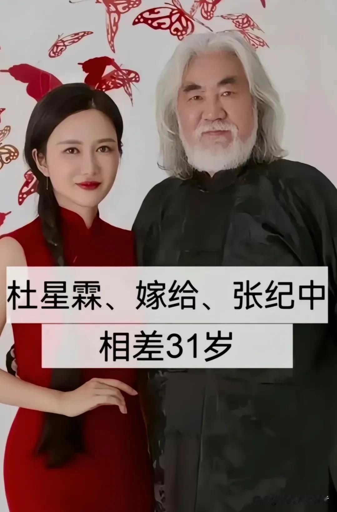 娱乐圈有十位女星不惧年龄鸿沟，携手年长许多的伴侣相守相伴。杜星霖与张纪中、陈婷和