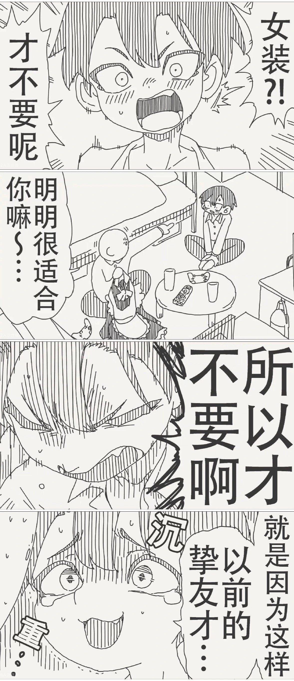 看来是经历过友情变质之痛了