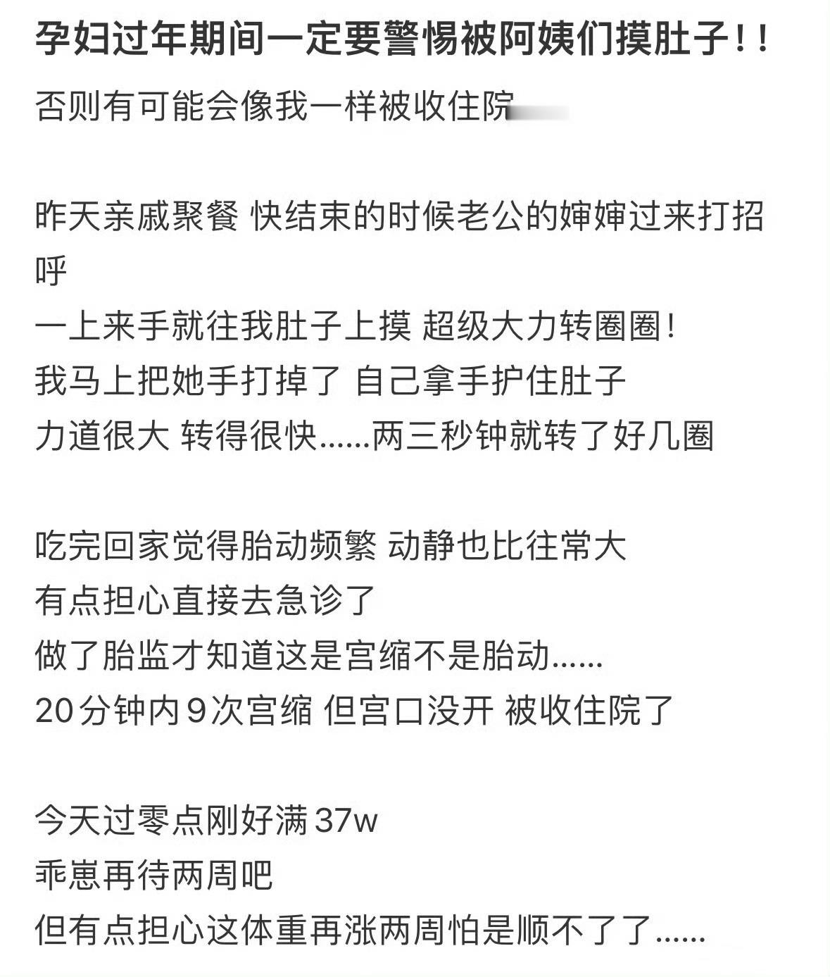 孕妇过年期间一定要警惕被阿姨们摸肚子！！