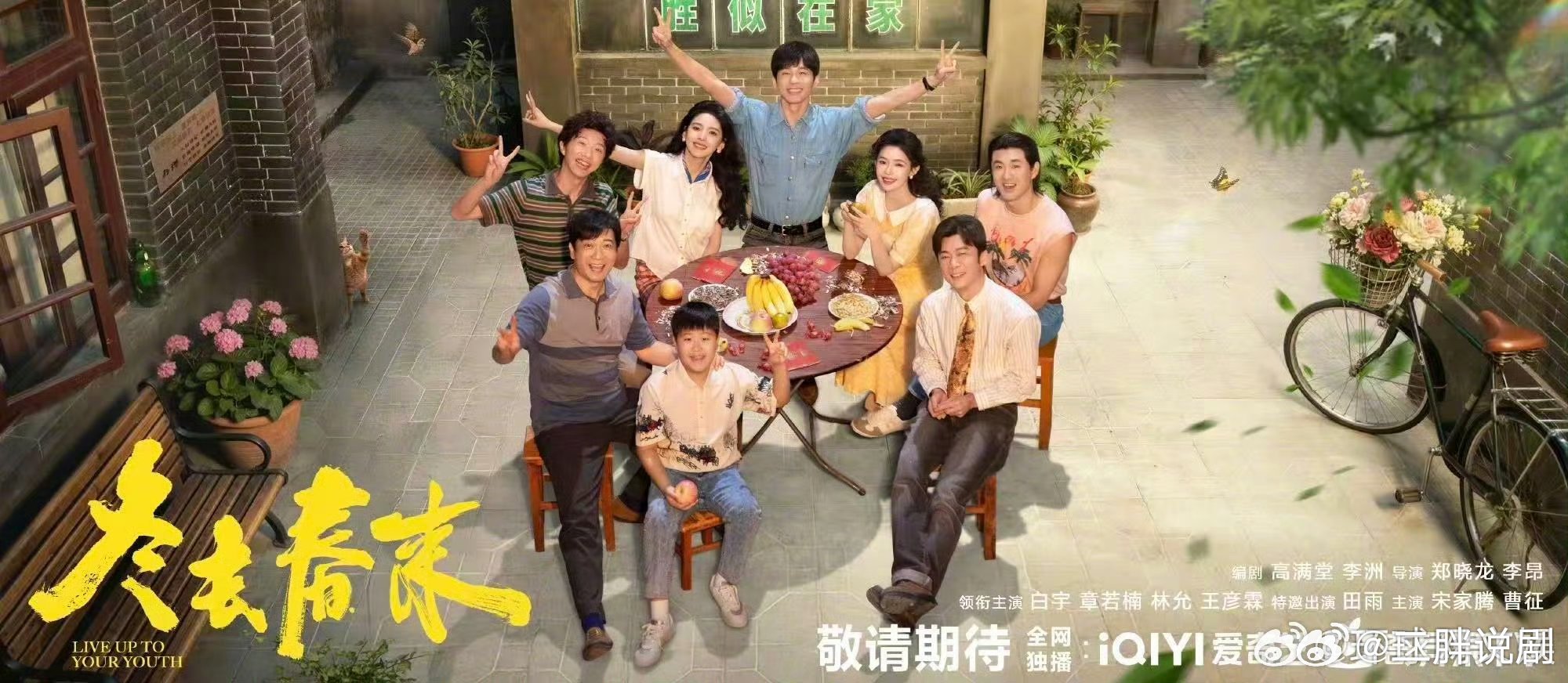 【央八上新】冬去春来定档0322郑晓龙、李昂导演，白宇、章若楠、林允、王彦霖领