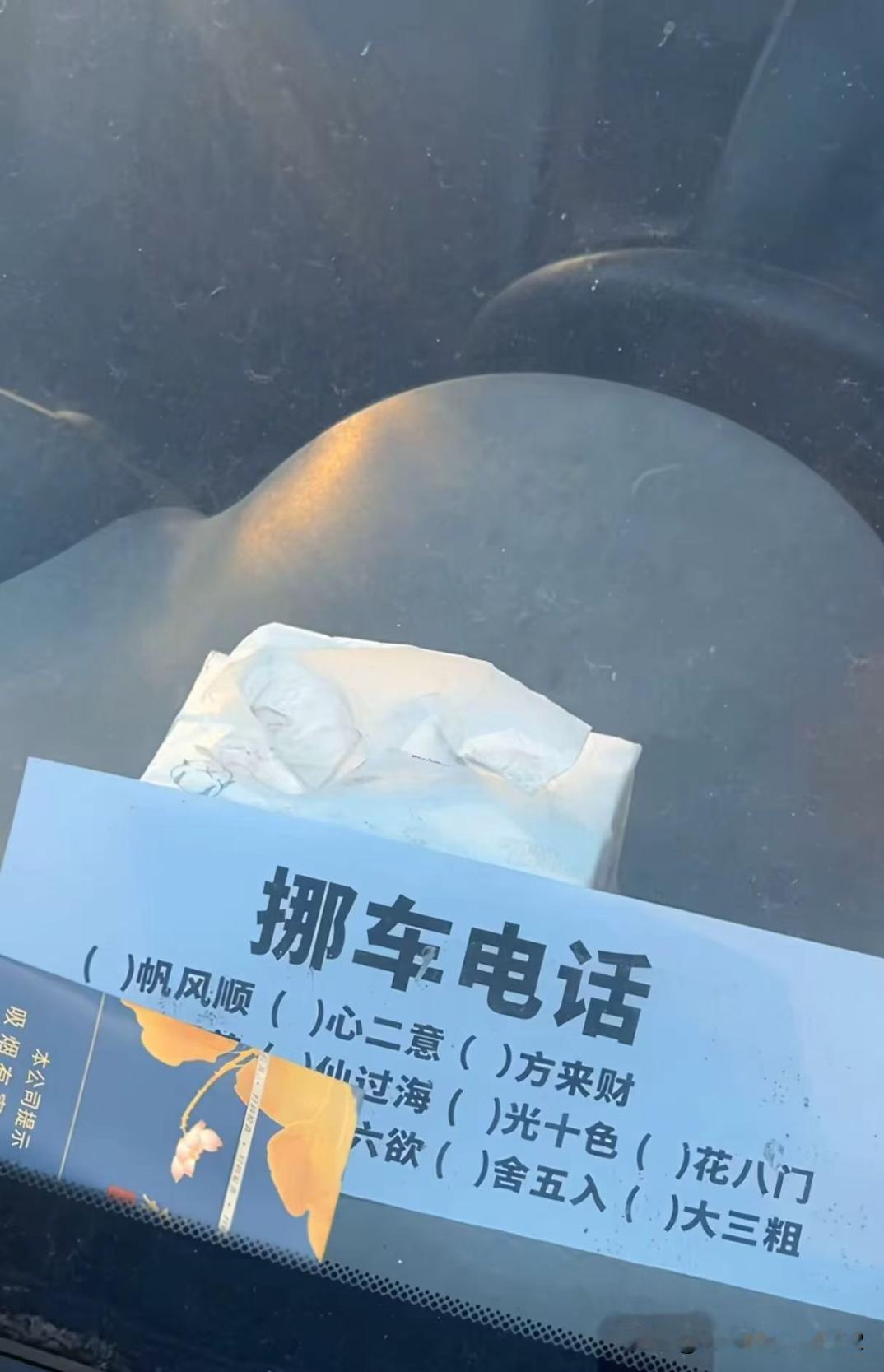 一帆风顺，三心二意，八方来财。138的挪车号码真不好猜，本来就等得急，情急之下路
