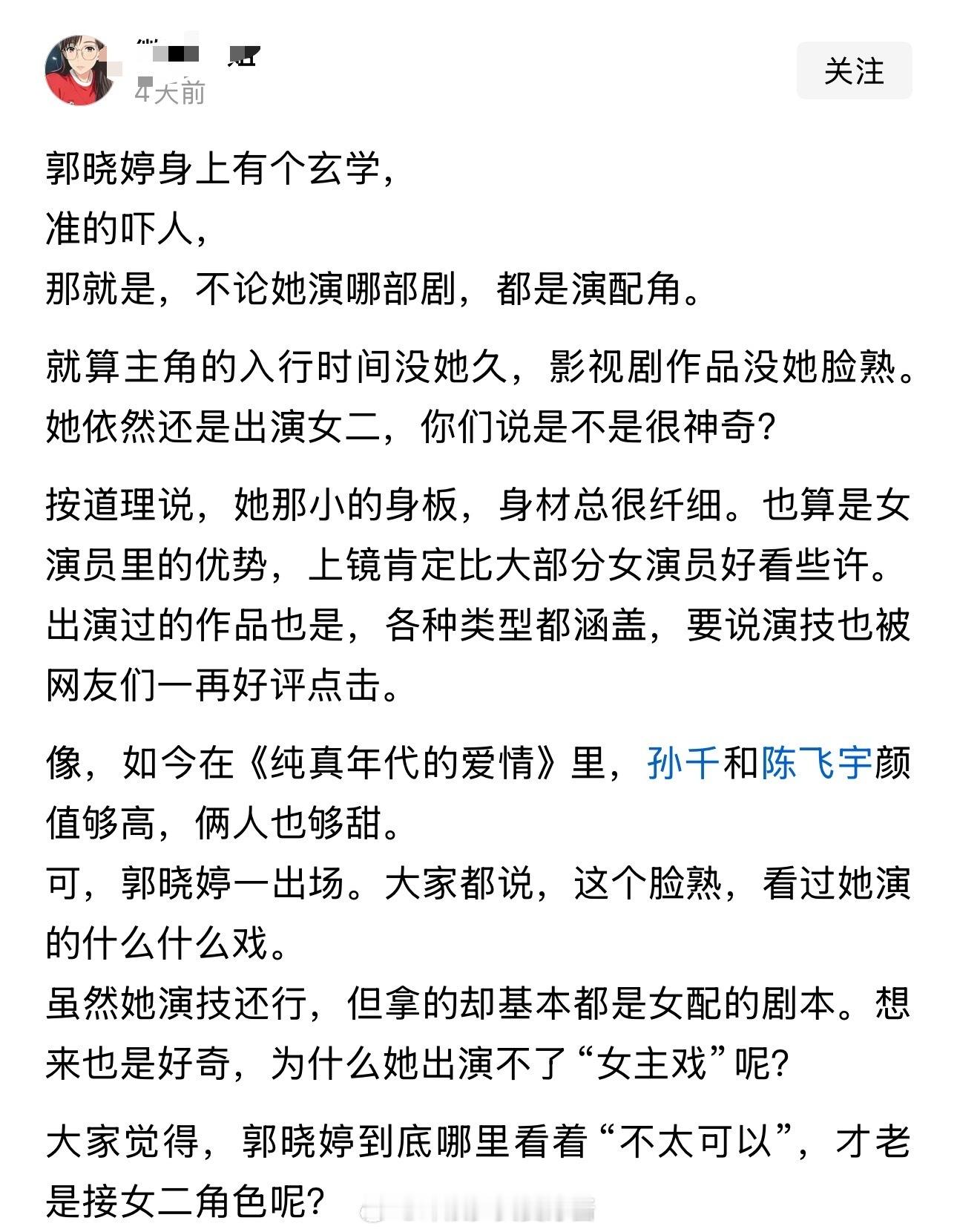 郭晓婷身上有个玄学，准的吓人