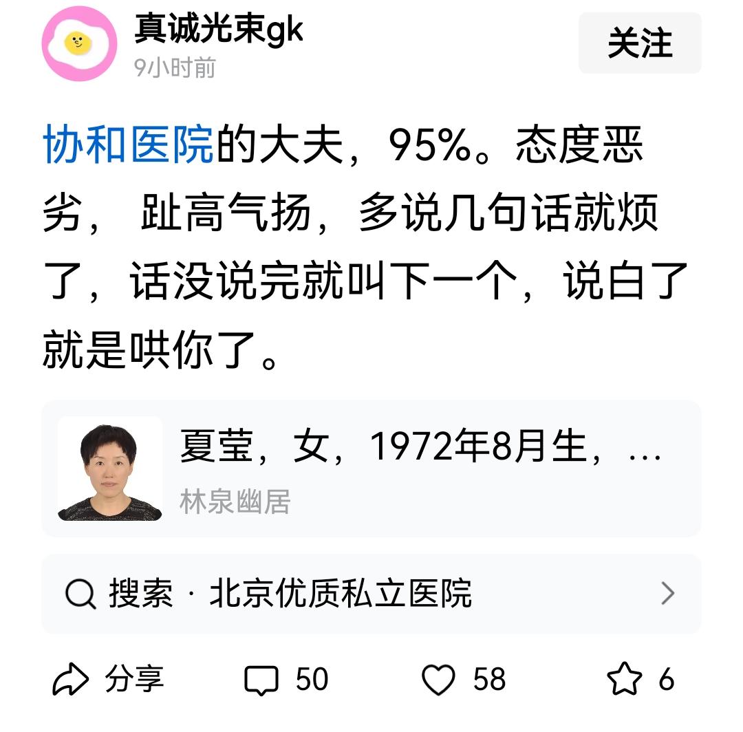 你应该在自己身上找一找原因才对。你想啊，协和的大夫一天看多少病人？说多少话？
