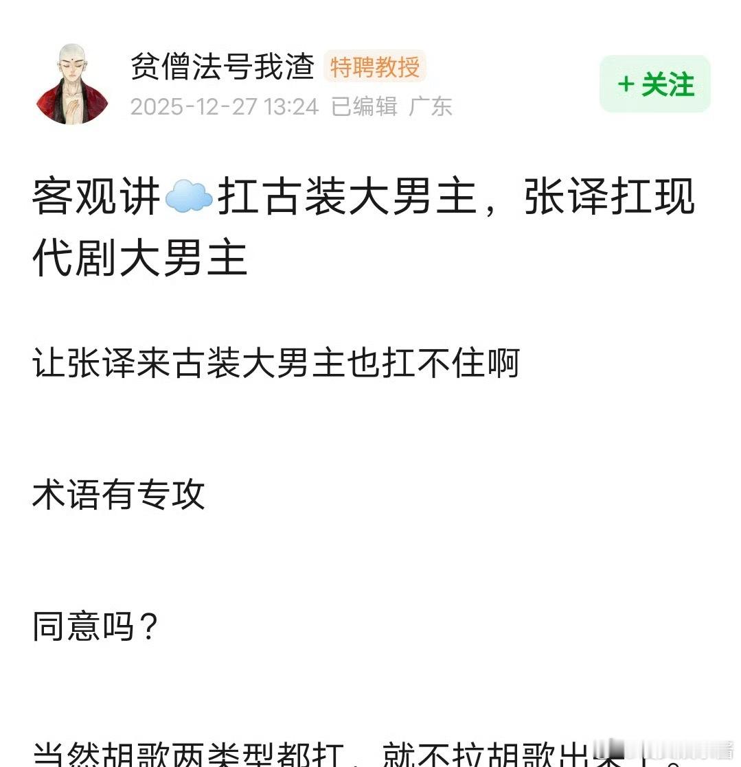 网友说张若昀扛古装，张译扛现代剧，胡歌两种类型都扛，你怎么看