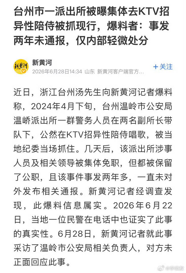 派出所集体去KTV招异性陪侍查一查应该还有其他问题