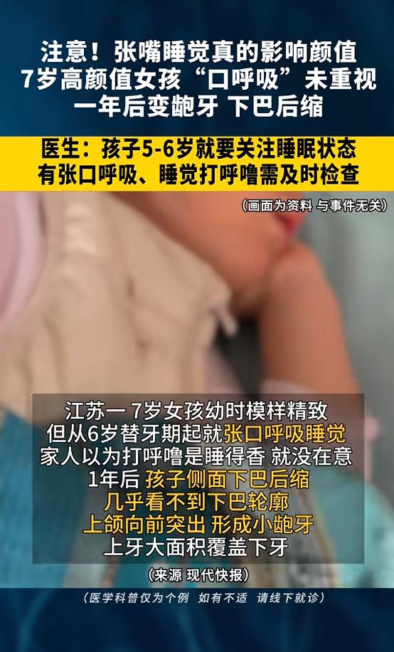 “悲剧还是发生了！”江苏，一女孩幼时模样精致，但从6岁开始就张口呼吸睡觉，家人没