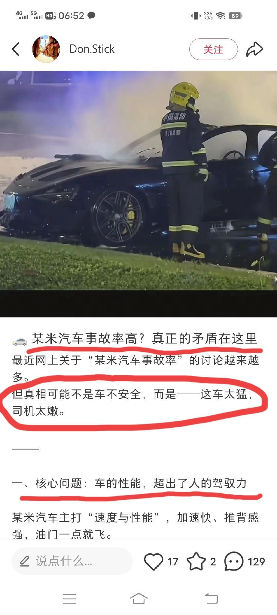 10月13日，成都某地发生某品牌电车碰撞后起火的事故，当天，网上就出现了这样的小