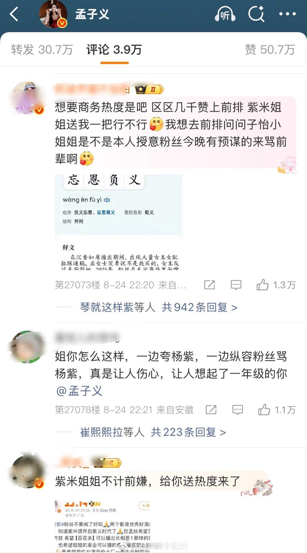 这居然是孟子义本人微博...​​​