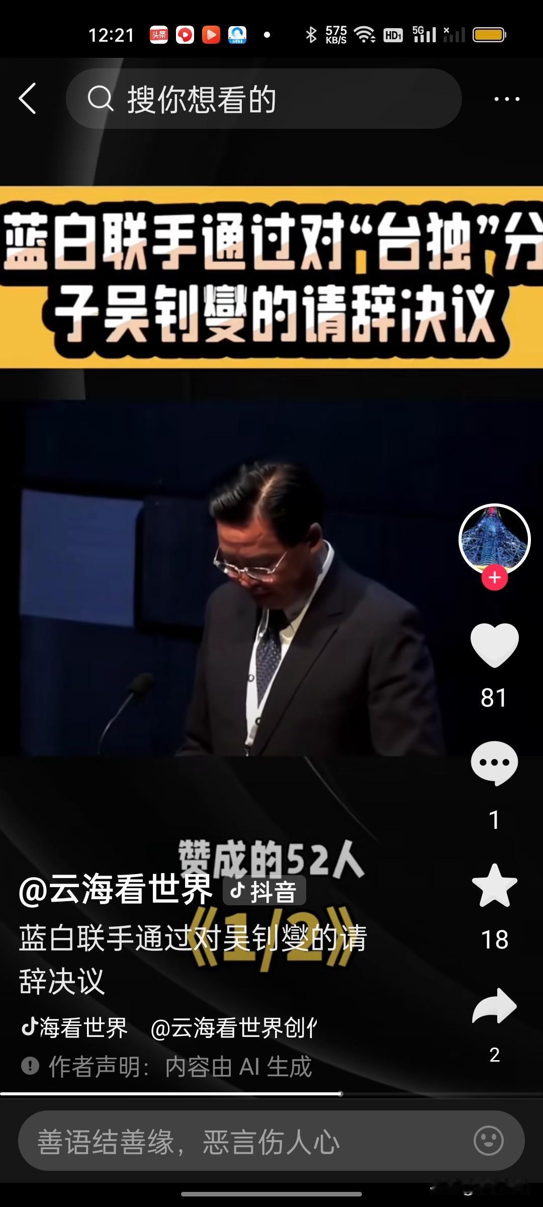 嘿！吴钊燮请辞案居然高票通过了，这可真是大快人心呐！这吴钊燮可是被国台办点名的“