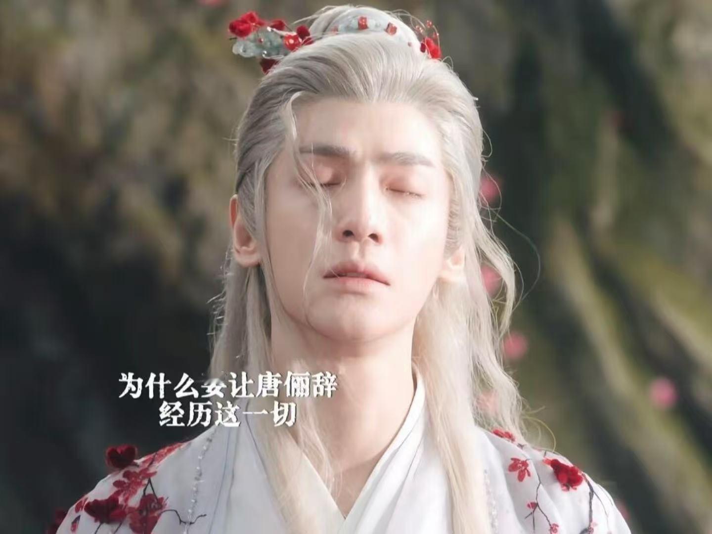 大结局，大家哪里哭的最厉害？我是池云丝掉的那个地方，我哭得比32集唐俪辞勘破执念