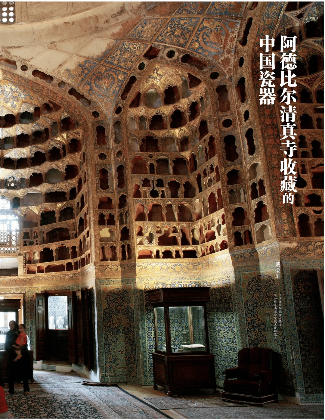 海外藏有中国瓷器最多的地方，无一件抢夺
