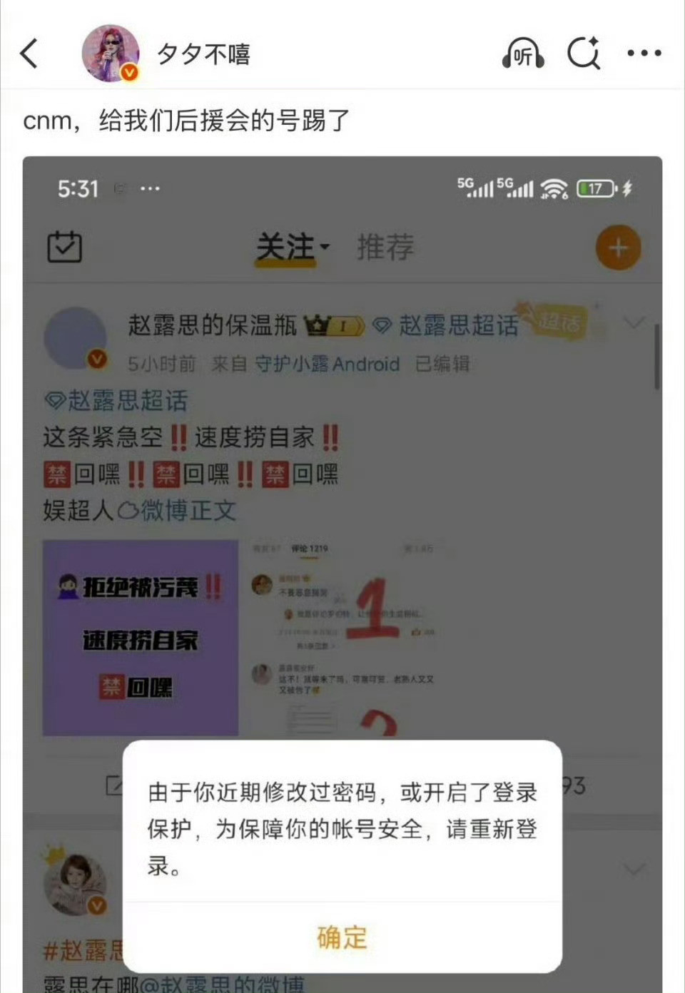 这拿走了那就相当于解约了吧！银河酷娱修改赵露思后援会密码​​​