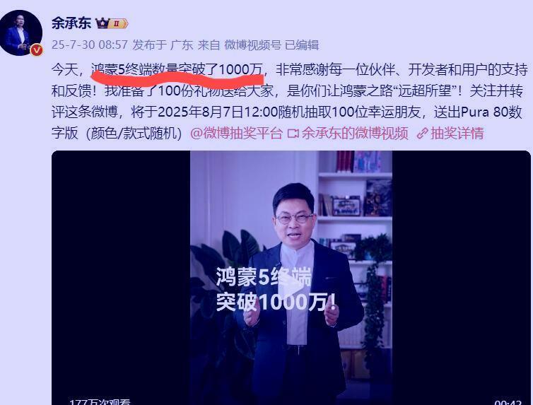 余承东果真还是深藏不露啊！本以为余承东发布的鸿蒙5系统终端数量突破了1000万，