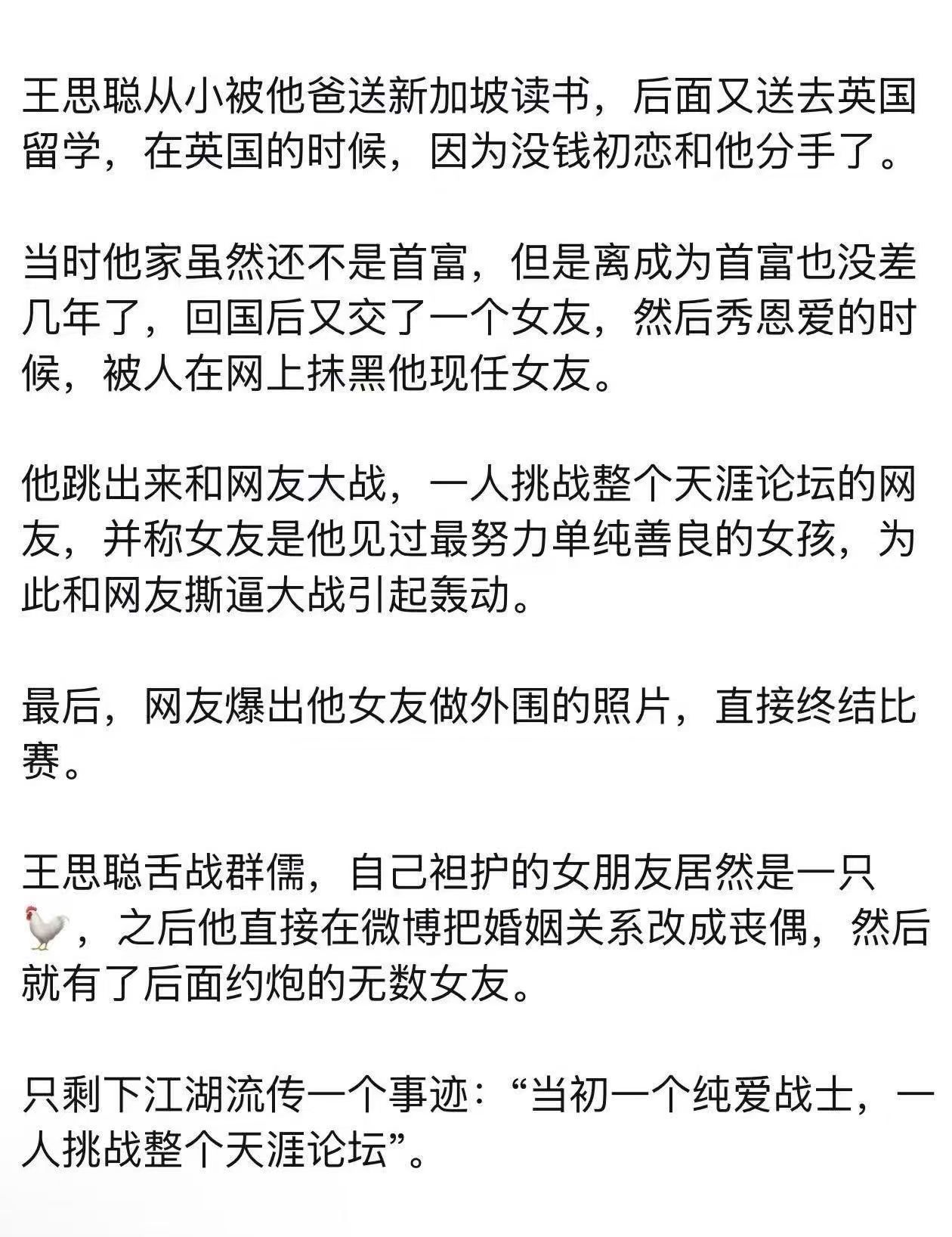 在天涯论坛，王撕葱曾经也是一个纯爱战士
