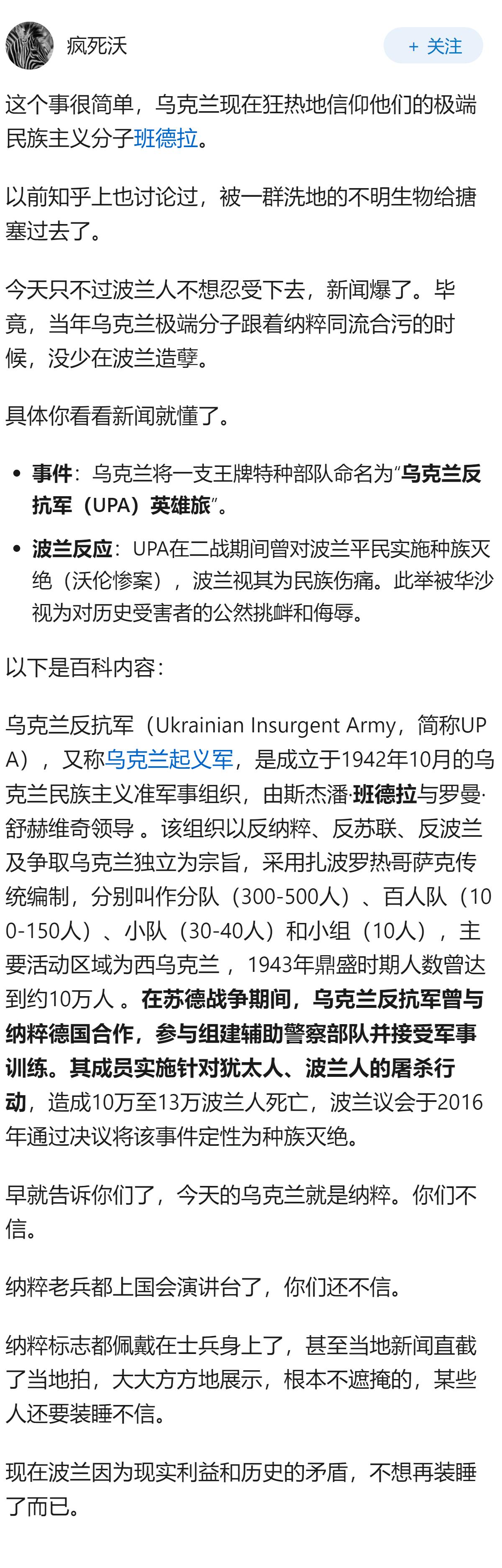 根据波兰总理的说法，为何波兰人出现了强烈的反乌克兰情绪？