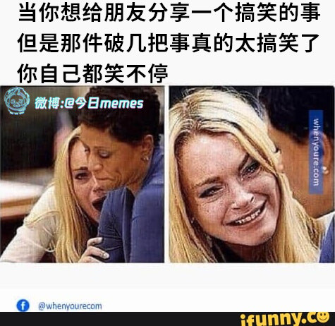 我好了我好了（9gag）今日meme今日memes​​​