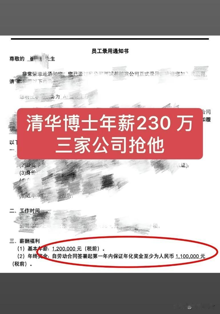 清华博士年薪230万，三家公司抢他，读书高不高都有用表弟还没毕业就有公司签他了