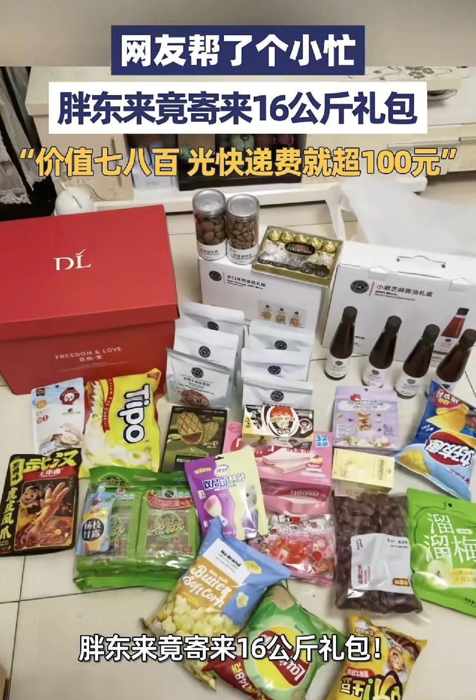 山西晋城一位网友在去年10月份给胖东来帮了一个小小的忙，在今年春节收到爸妈来打来