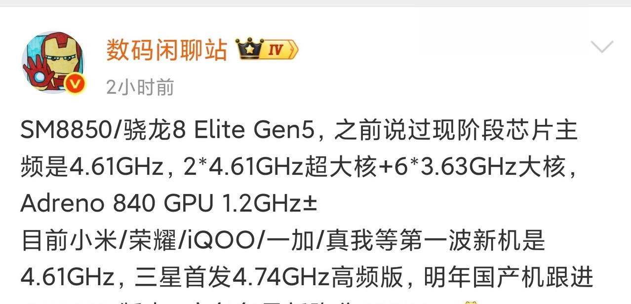 骁龙8EliteGen5最新曝光，太狠了，跑分超400W！今天，数码博主@