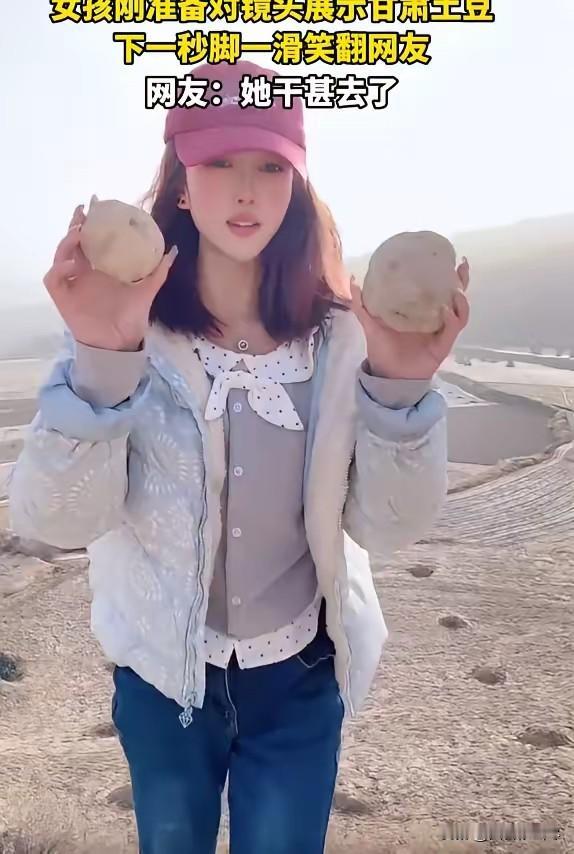 笑翻了！甘肃，一名女子为了推广家乡的土豆，专门找了个山坡拍视频。本以为这样做比较