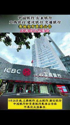 钱存银行的看过来，五大行集体搞大事！中农工建交突然宣布不再设监事会，这波操作绝了