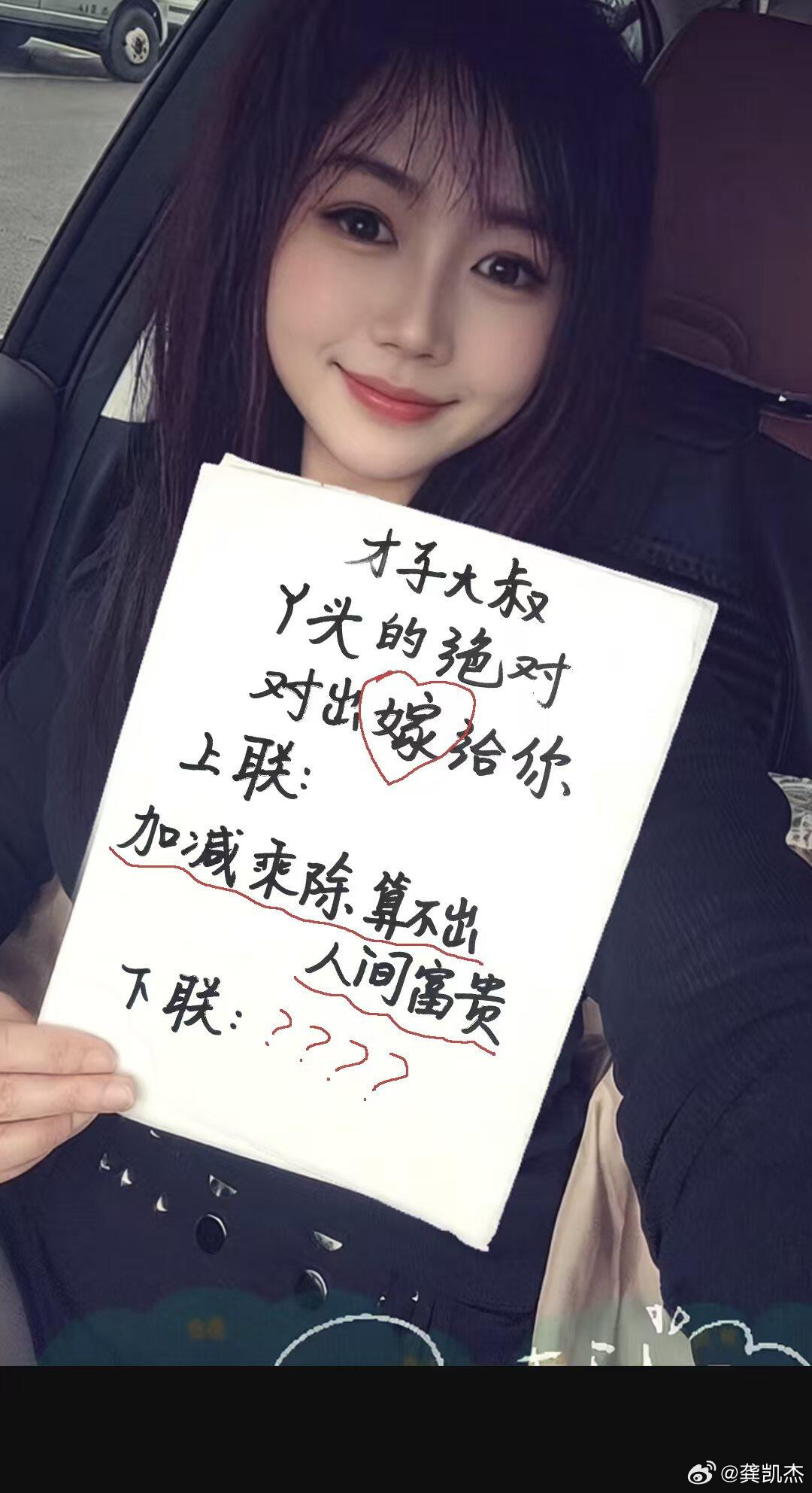美女比文招亲，你能接出完美下联吗？上联：加减乘除算不出人间富贵下联：