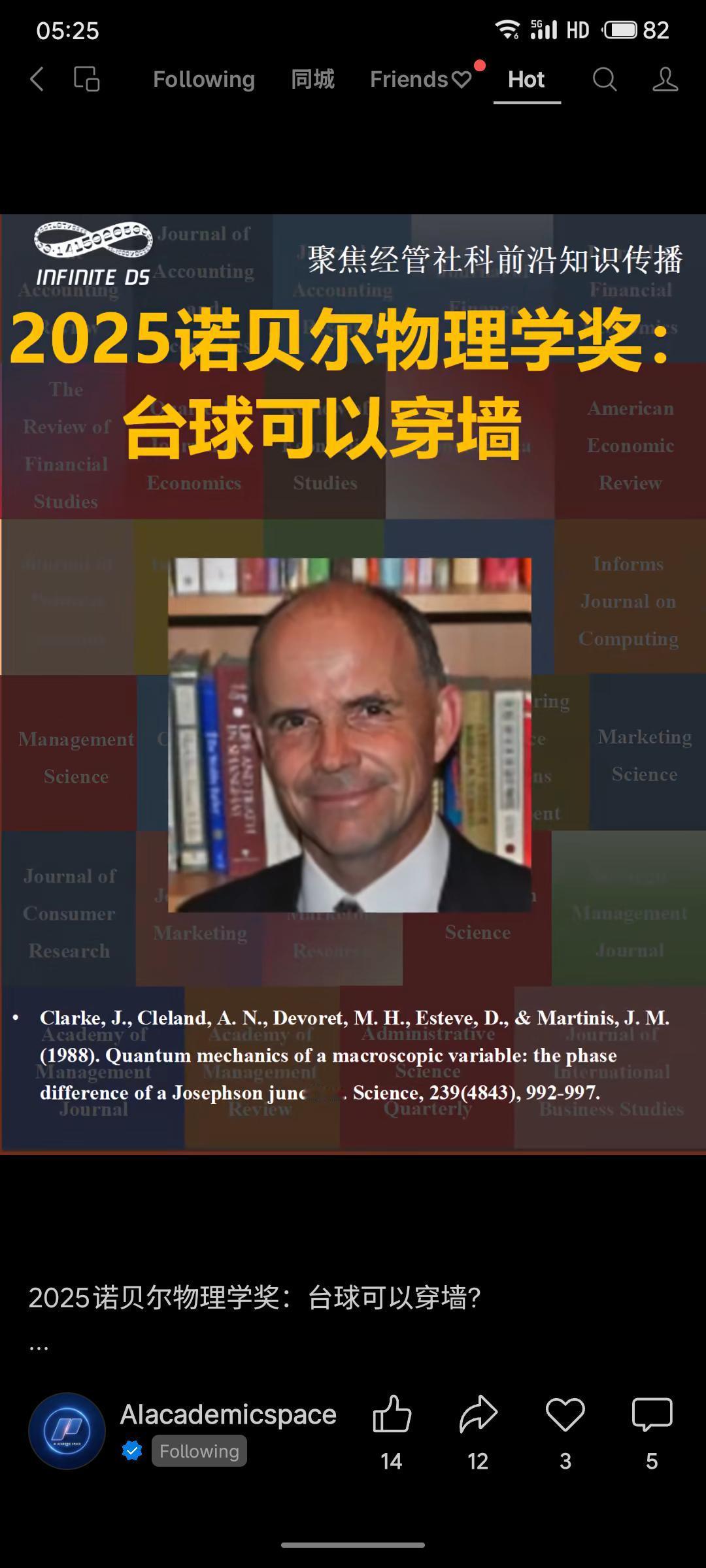 2025年诺贝尔物理学奖研究成果证实，宏观物体在特定条件下能表现出量子行为。研究
