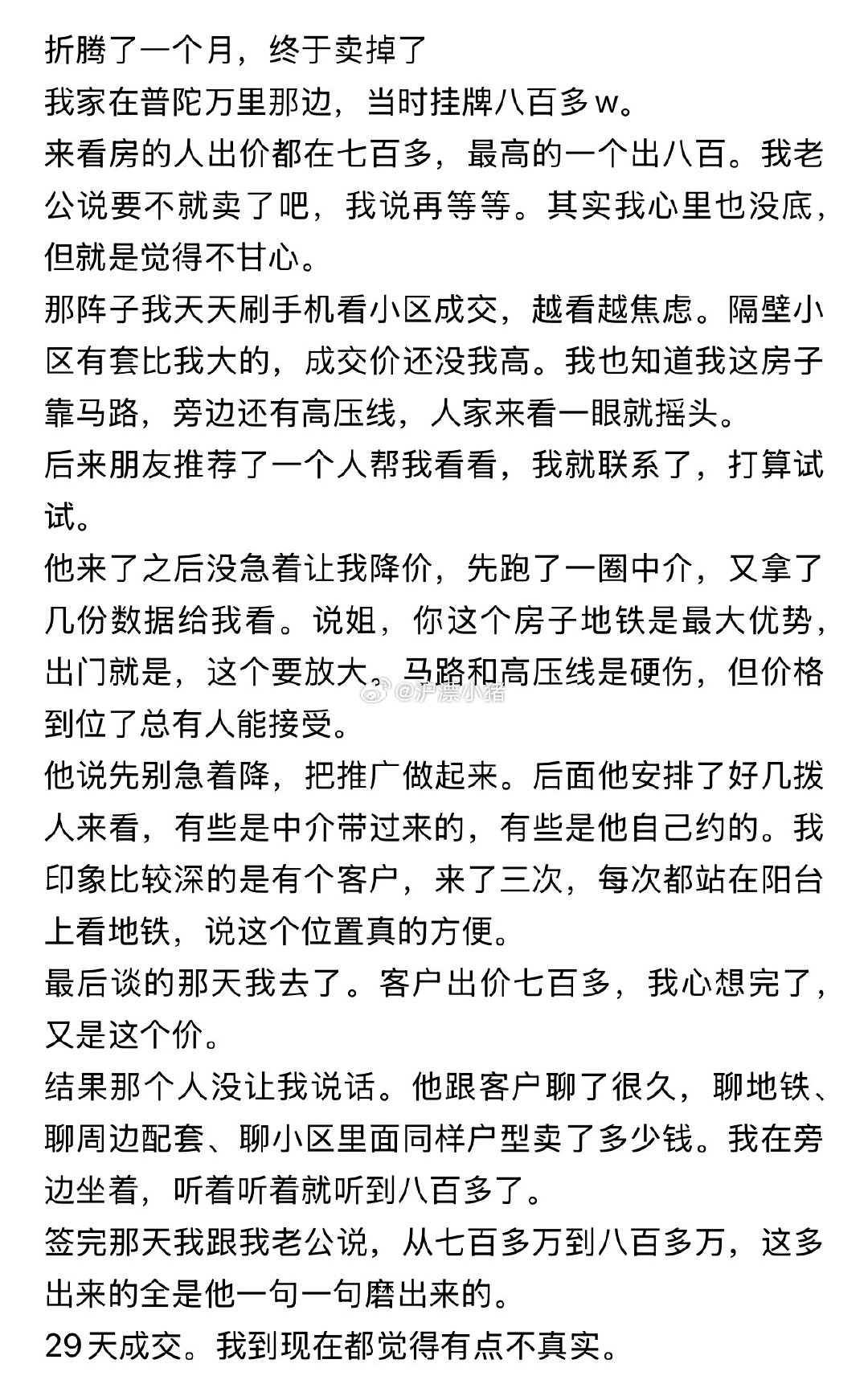 网友说上海800万的房子29天就卖掉了感觉不太真实[笑着哭][笑着哭][笑着哭]#楼市第一线#​
