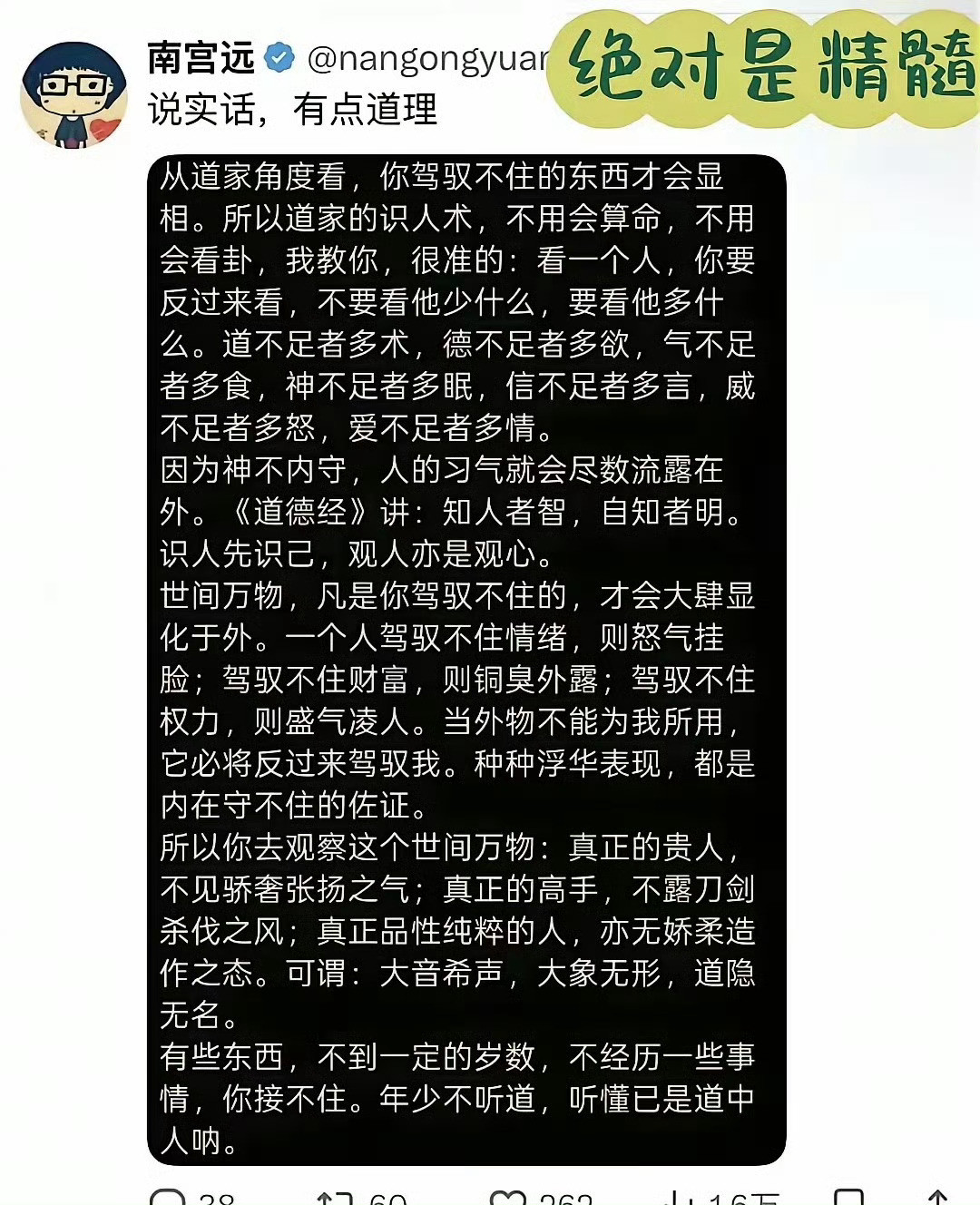 所以股市之中的喧嚣之音，皆是驾驭不住财富的哀鸣。​​​