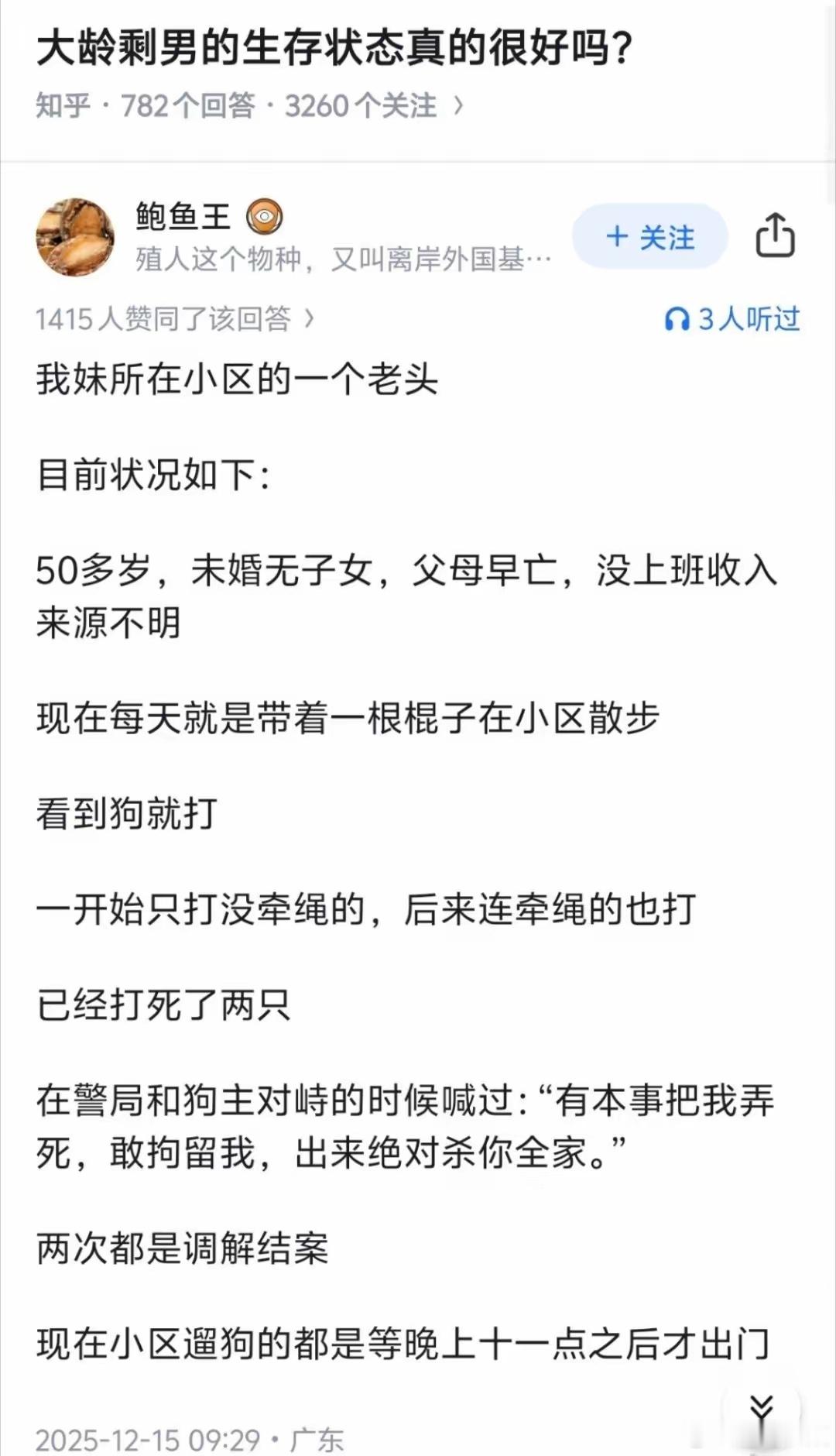 大龄剩男的生存状态，我觉得这个才最真实。