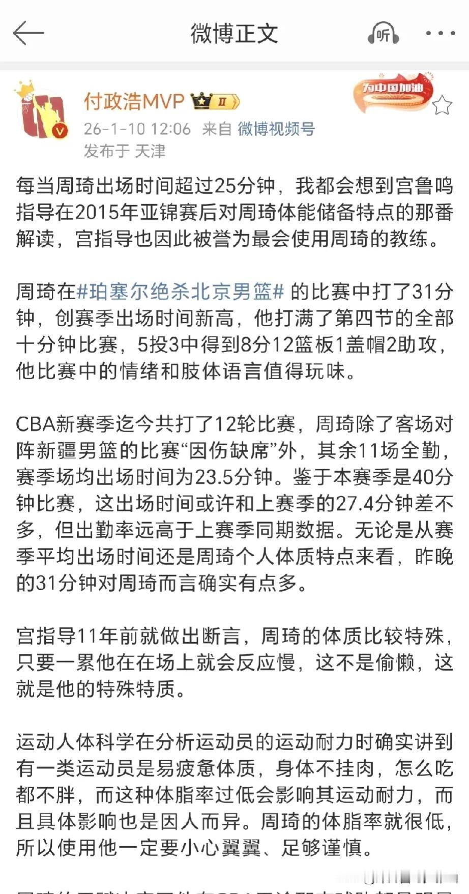 对于周琦的使用只有宫鲁鸣和杨鸣把他用好了，宫鲁鸣是在亚洲杯把周琦用好的，那时候有