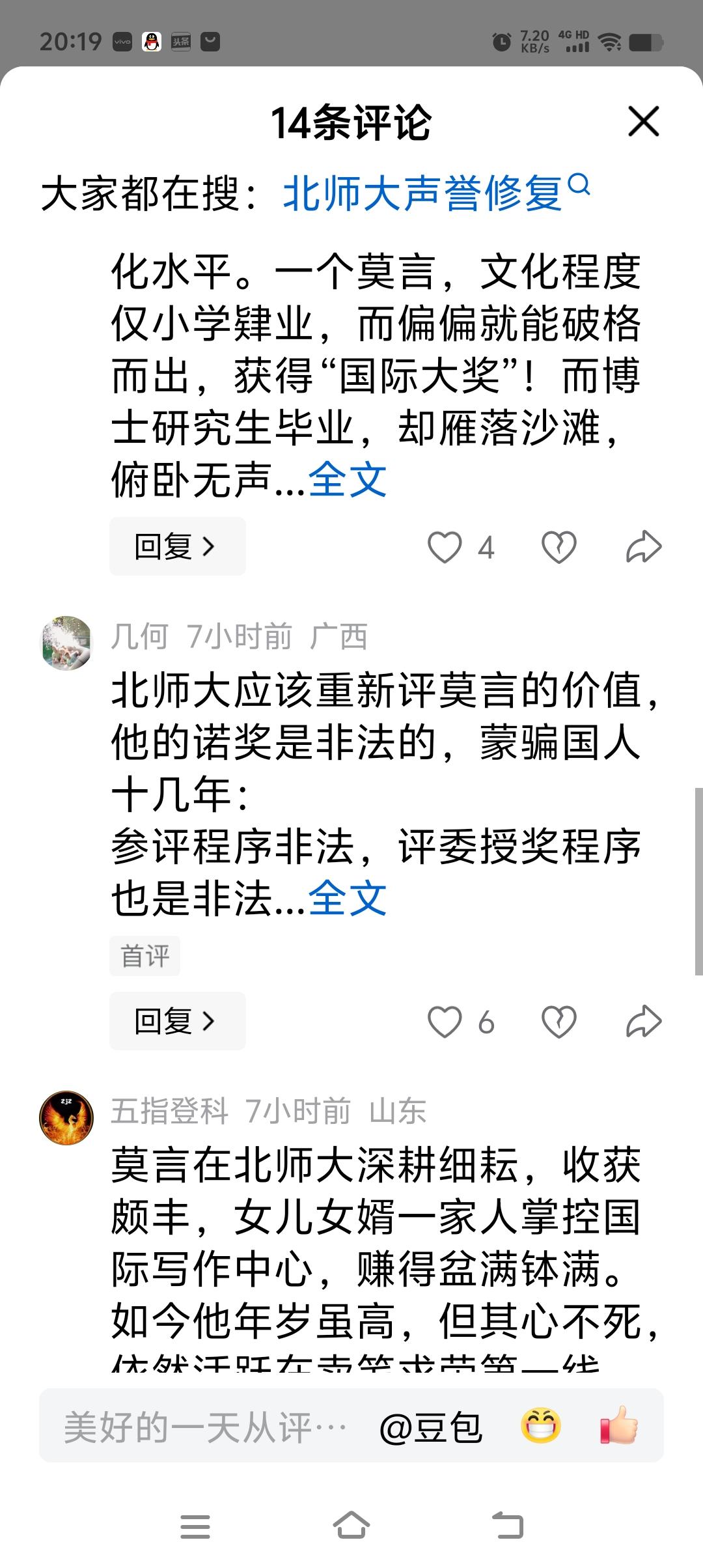 “现今文学界，阶级立场大于文化水平。一个莫言，文化程度仅小学肄业，而偏偏就能破格