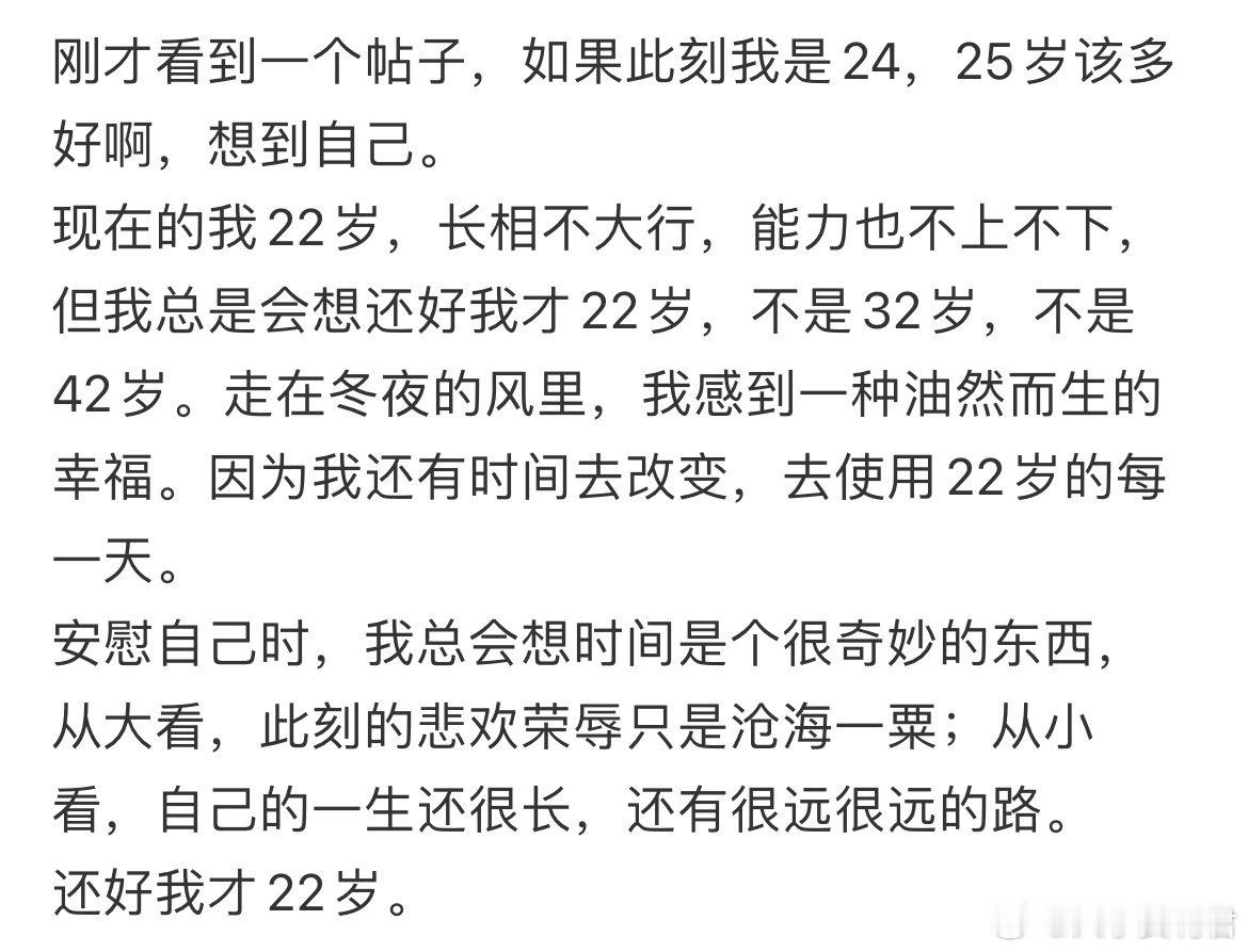 还好我才22岁。