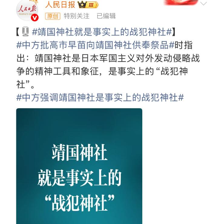 中国向全世界发出明确声音：日本靖国神社就是战犯神社。最近这段时间，日本政坛的