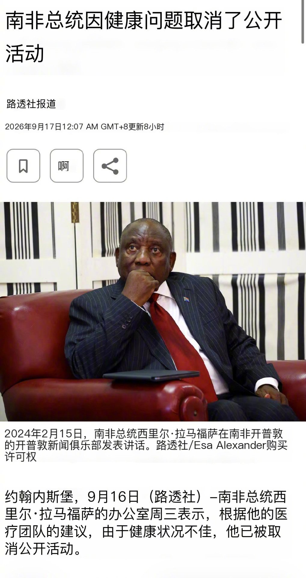 南非总统从印度回去后宣布身体不适不能参加活动了咱们没有多呆多么正确