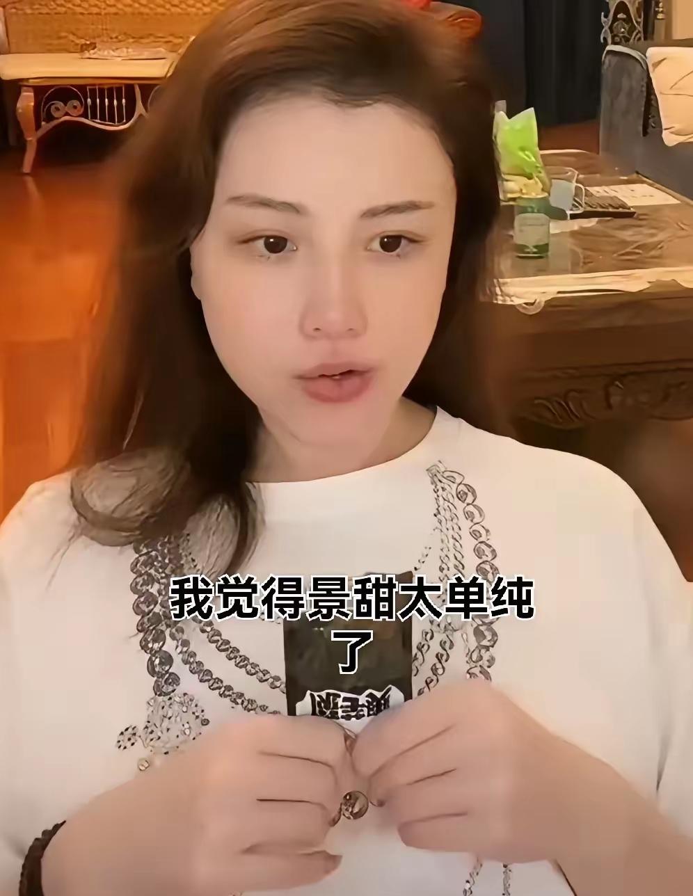 刘翔前女友葛天直播时表示，景甜太单纯，不能理解她为什么与一个情绪不稳定，还不能回