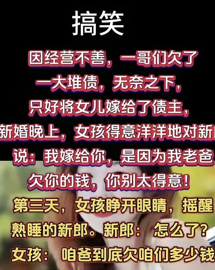 网友讲故事，让人浮想联翩！他说:一哥们因经营不善，欠了一大堆债。无力还钱，只好把