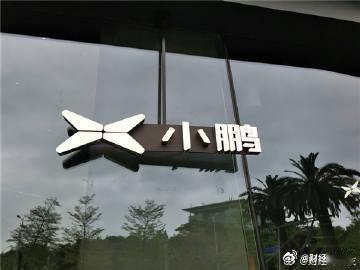 【小鹏机器人产线已落地几百台】小鹏汽车人形机器人团队从2020年前后便开始筹备
