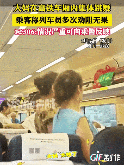 太离谱了！大妈们想证明什么？7月17日从厦门开往武汉的高铁，安静的车厢内突然几