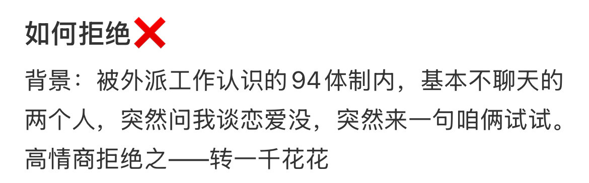 拒绝的含金量还在上升​​​