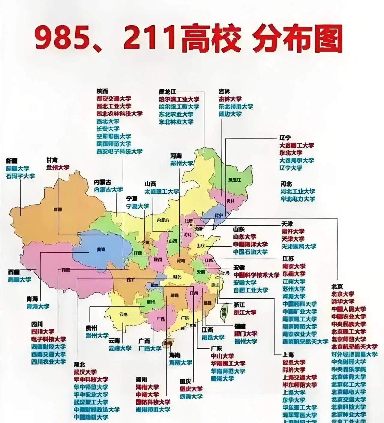中国各省市985，211高校分布地图。北京借着首都之利，是中国无可争议的高等教育