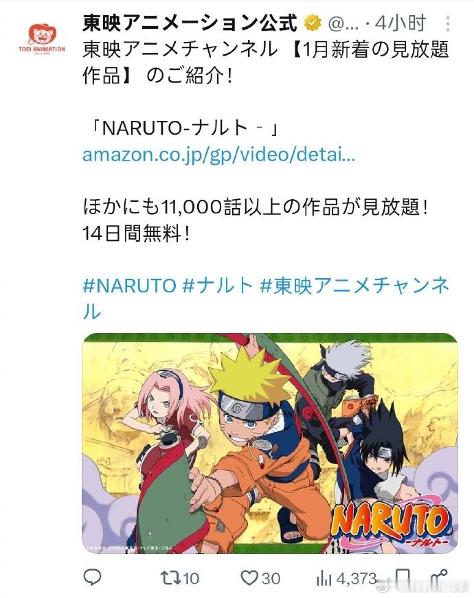 东映动画宣传火影忍者5日，东映动画官推发推宣传《火影忍者》，据悉，《火影忍者》