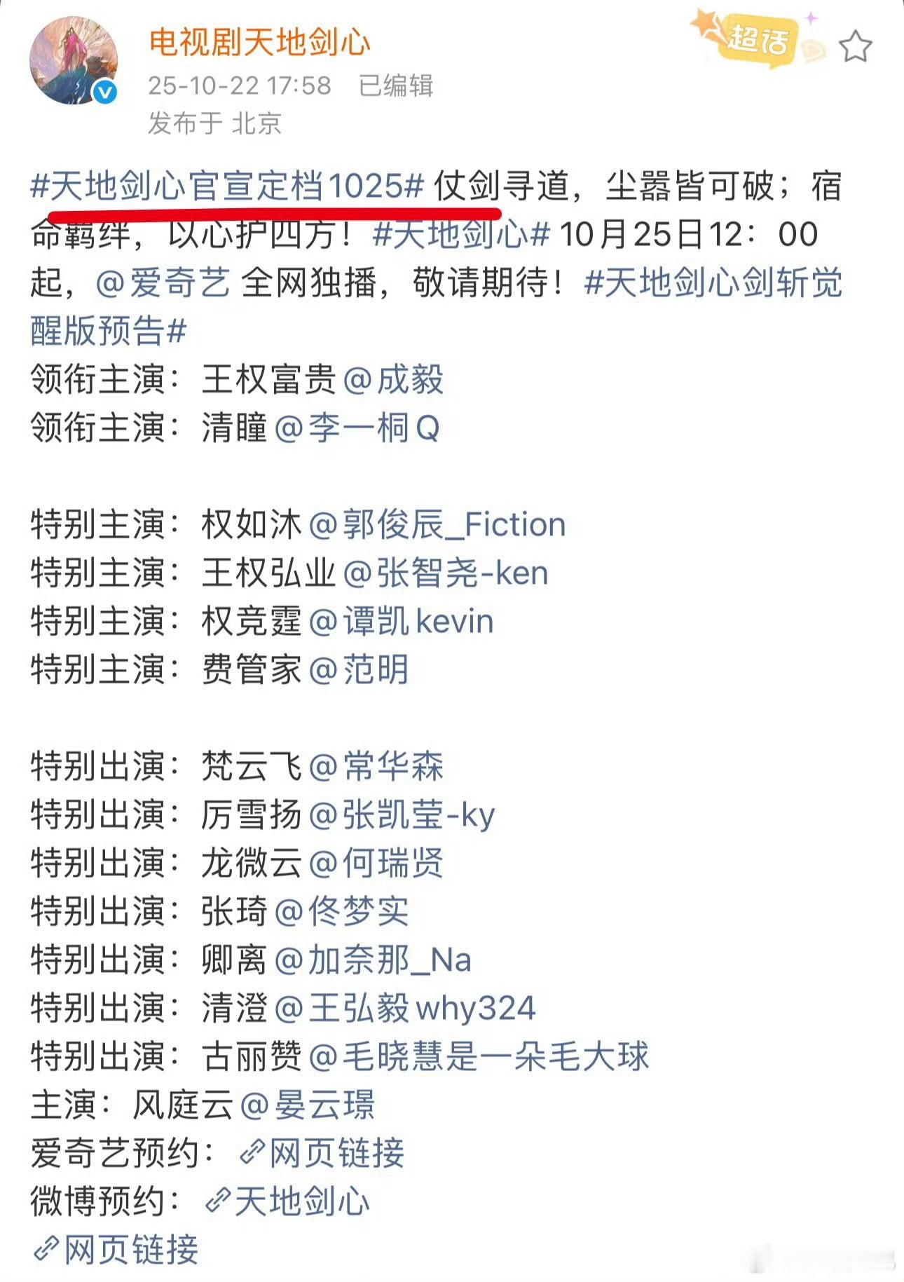 哇哦激烈起来了罗云熙包上恩的水龙吟10.24成毅李一桐的天地剑心10.25正面