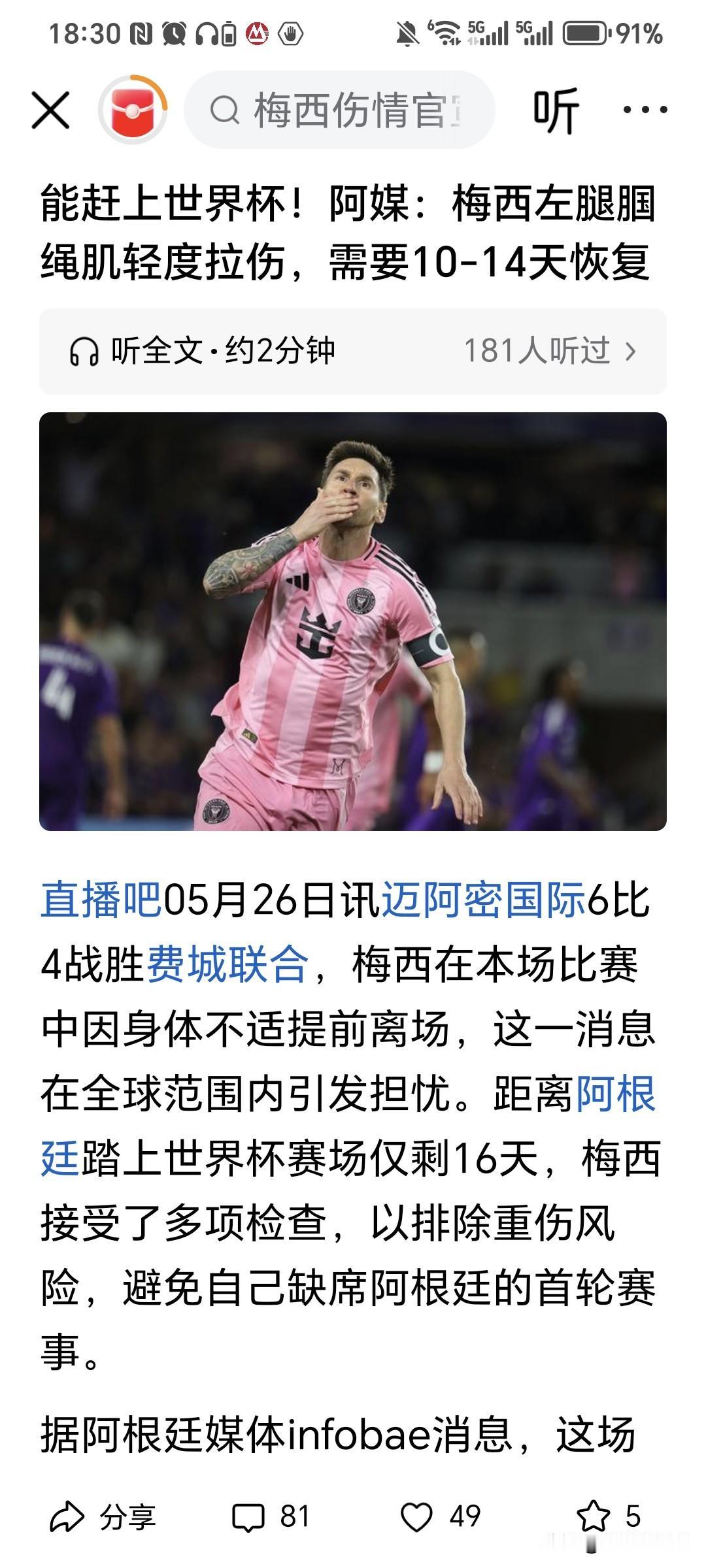 梅西受伤，全世界为之一惊！经过检查，只是左腿腘绳肌轻度拉伤，10-14天即可恢