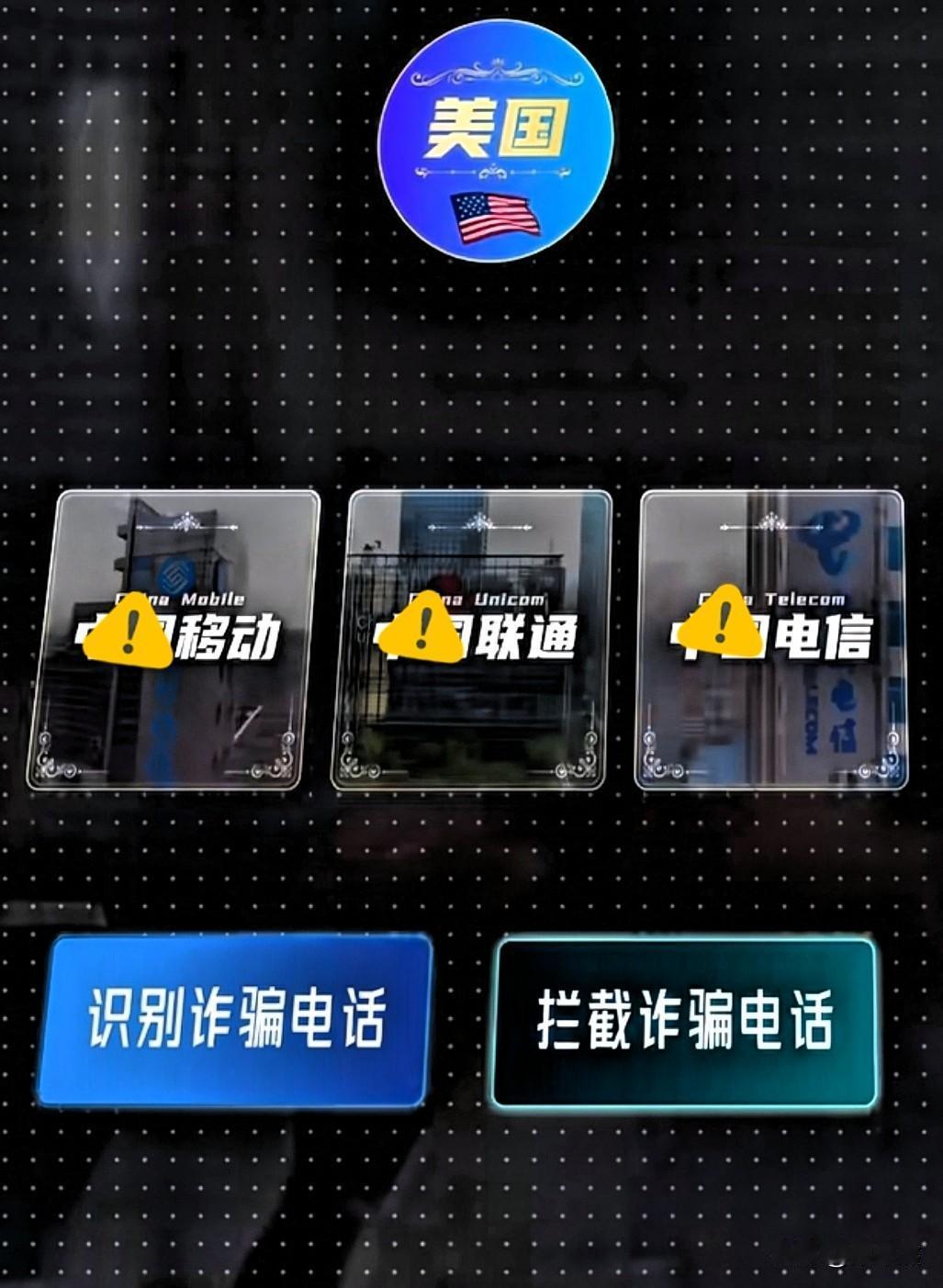 有句话我一直不敢说我发现咱们老百姓骂了多少年的骚扰电话，三大运营商愣是装聋作哑